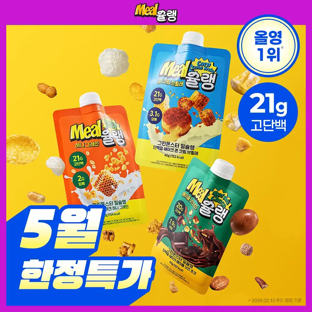 [NEW] 밀슐랭 단백질쉐이크 5개입 3종 (콘크림브륄레/헤이즐넛츠초코/허니그레인)
